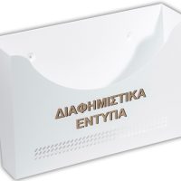Viometal 404 κουτι διαφημιστικών εντύπων