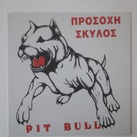 Πινακιδα σημανσης αλουμινιου προσοχη σκυλος pit bull