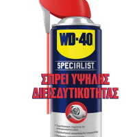 WD spray υψηλής διεισδυτικότητας