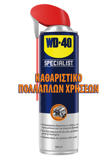 wd 40 καθαριστηκό πολλαπλών χρησεων