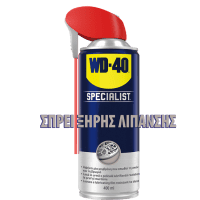 wd 40 ξηρής λίπανσης