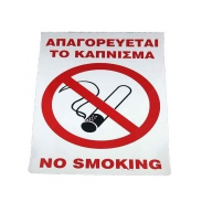 Πινακίδες Σήμανσης