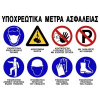 Πινακιδα σημανσης υποχρεωτικα μετρα ασφαλειας 50cm 66cm